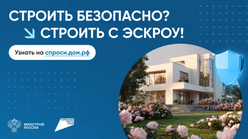Безопасное строительство частных домов.