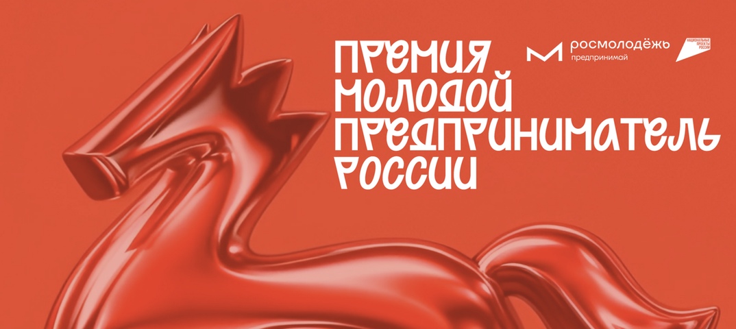 Стартовало народное голосования за участников премии "Молодой предприниматель России"