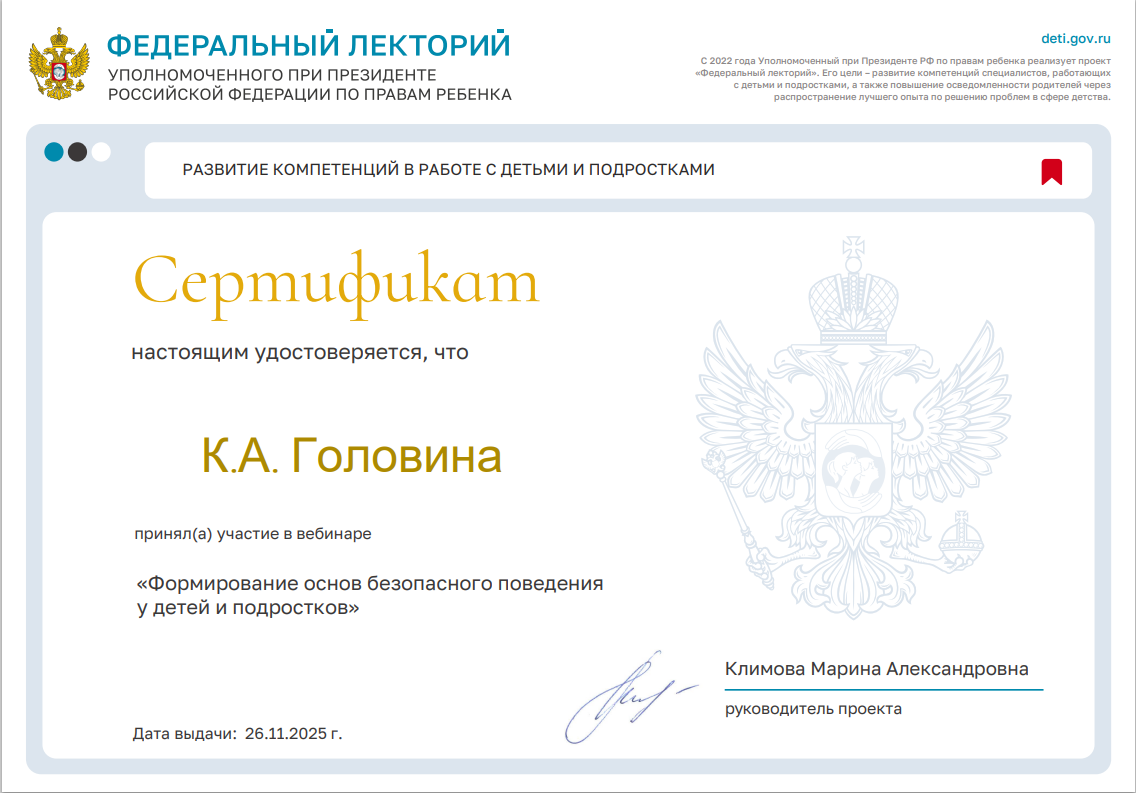 Проект "Федеральный лекторий" Формирование основ безопасного поведения у детей и подростков
