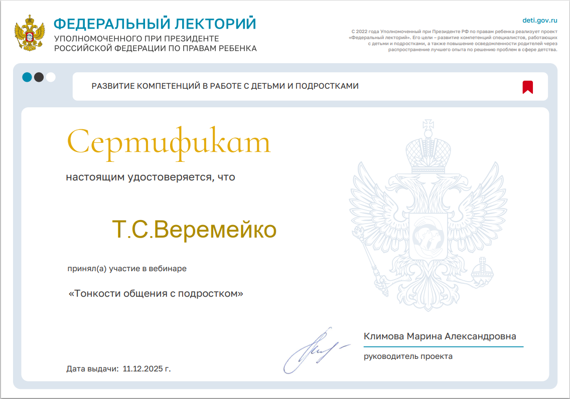 Проект "Федеральный лекторий" Тонкости общения с подростком
