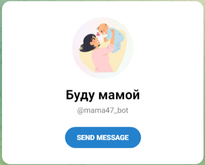 Новый чат-бот "Буду мамой"