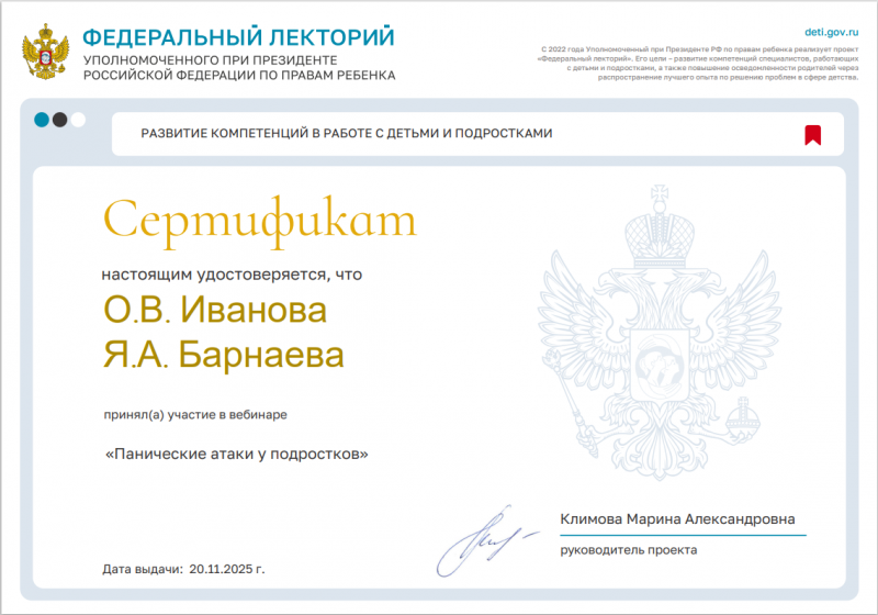 Проект "Федеральный лекторий" Панические атаки у подростков