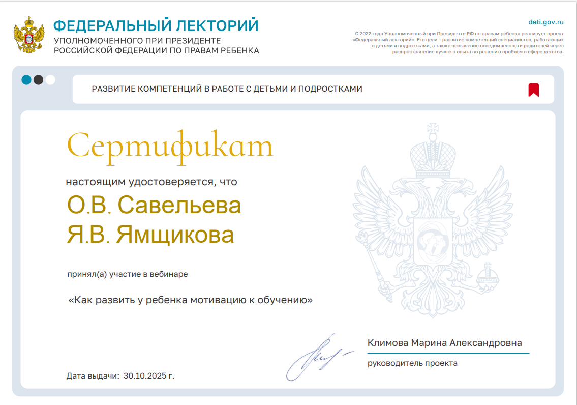 Проект «Федеральный лекторий» Как развить у ребенка мотивацию к обучению