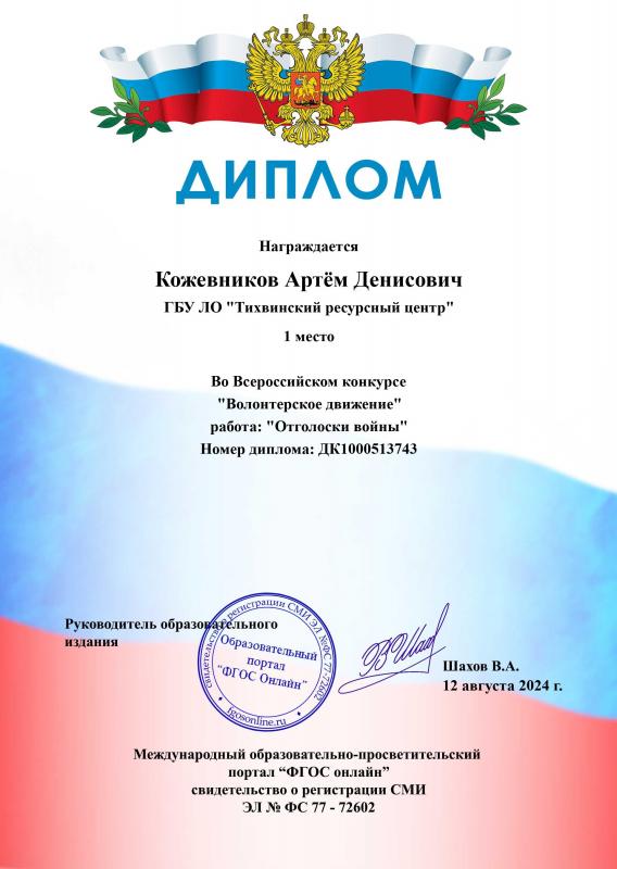Всероссийский конкурс "Волонтерское движение"