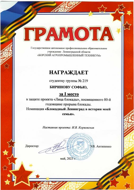 Защита проекта "Лица блокады"