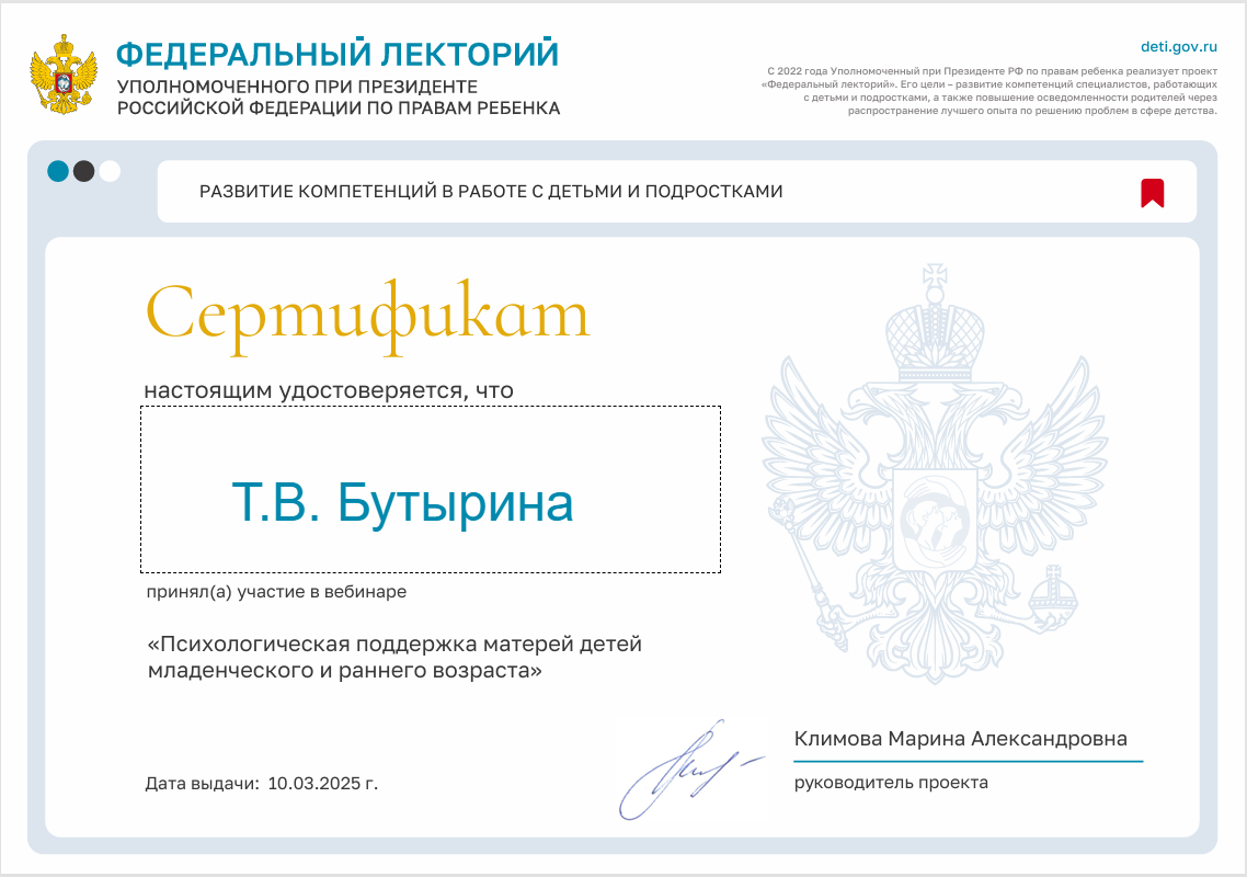 Участие в проекте "Федеральный лекторий" Уполномоченного при Президенте РФ по правам ребенка