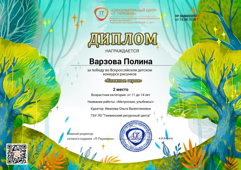 Победа во Всероссийском детском конкурсе рисунков "Книжные герои"