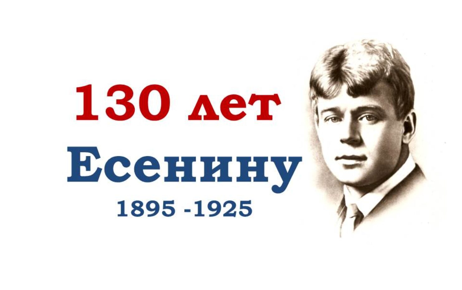 Наши воспитанники посвятили видеоролик Сергею Есенину к 130-летию поэта