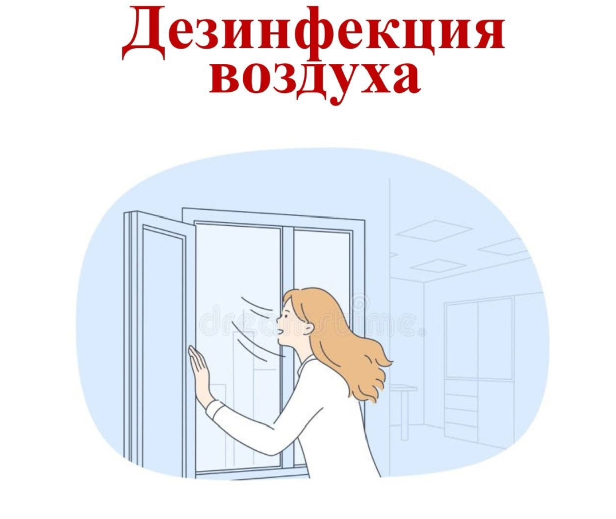 Дезинфекция воздуха: что важно знать?