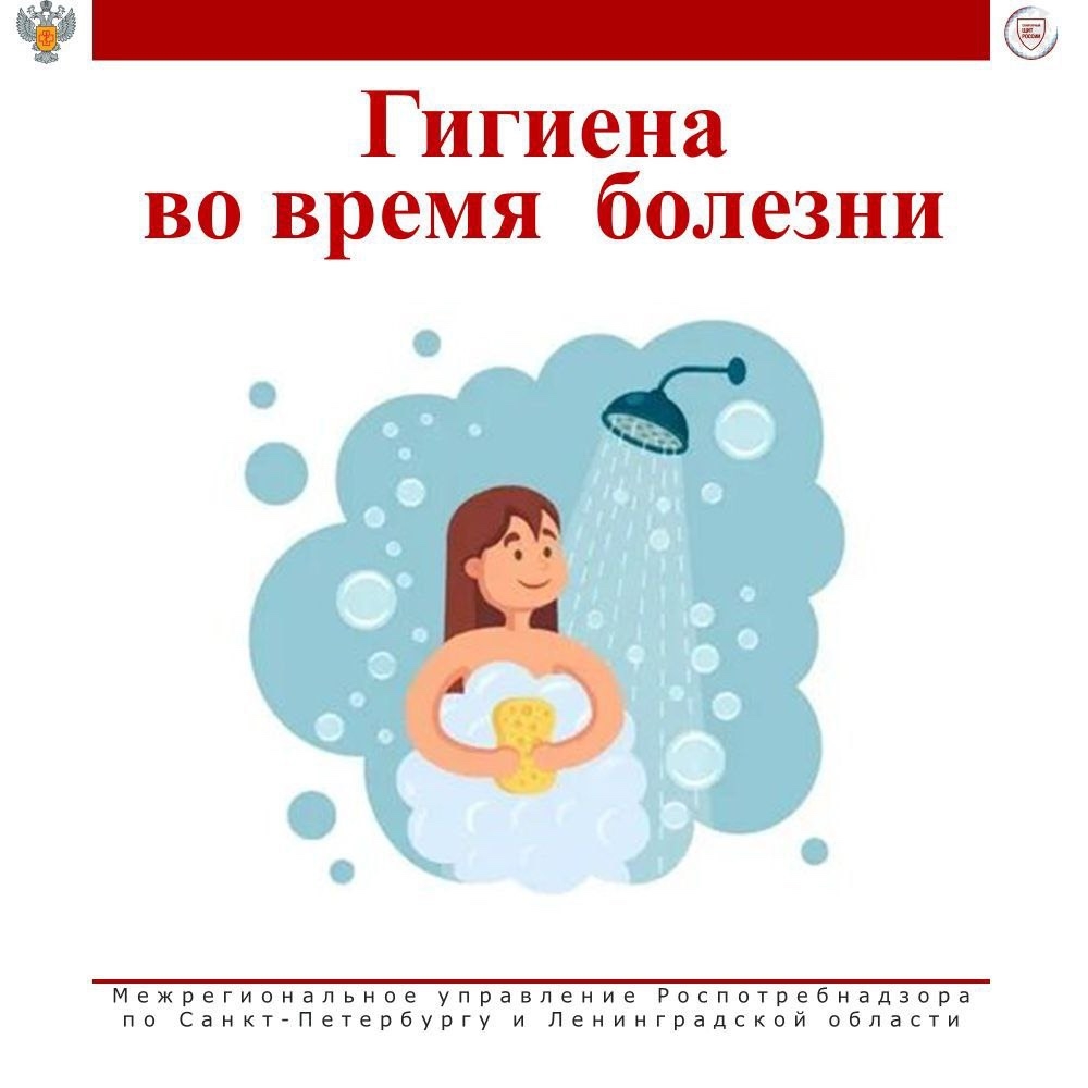 Гигиена во время болезни