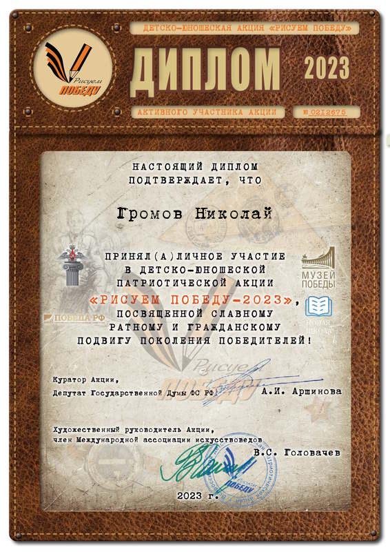 Детско-юношеская патриотическая акция "Рисуем Победу - 2023"