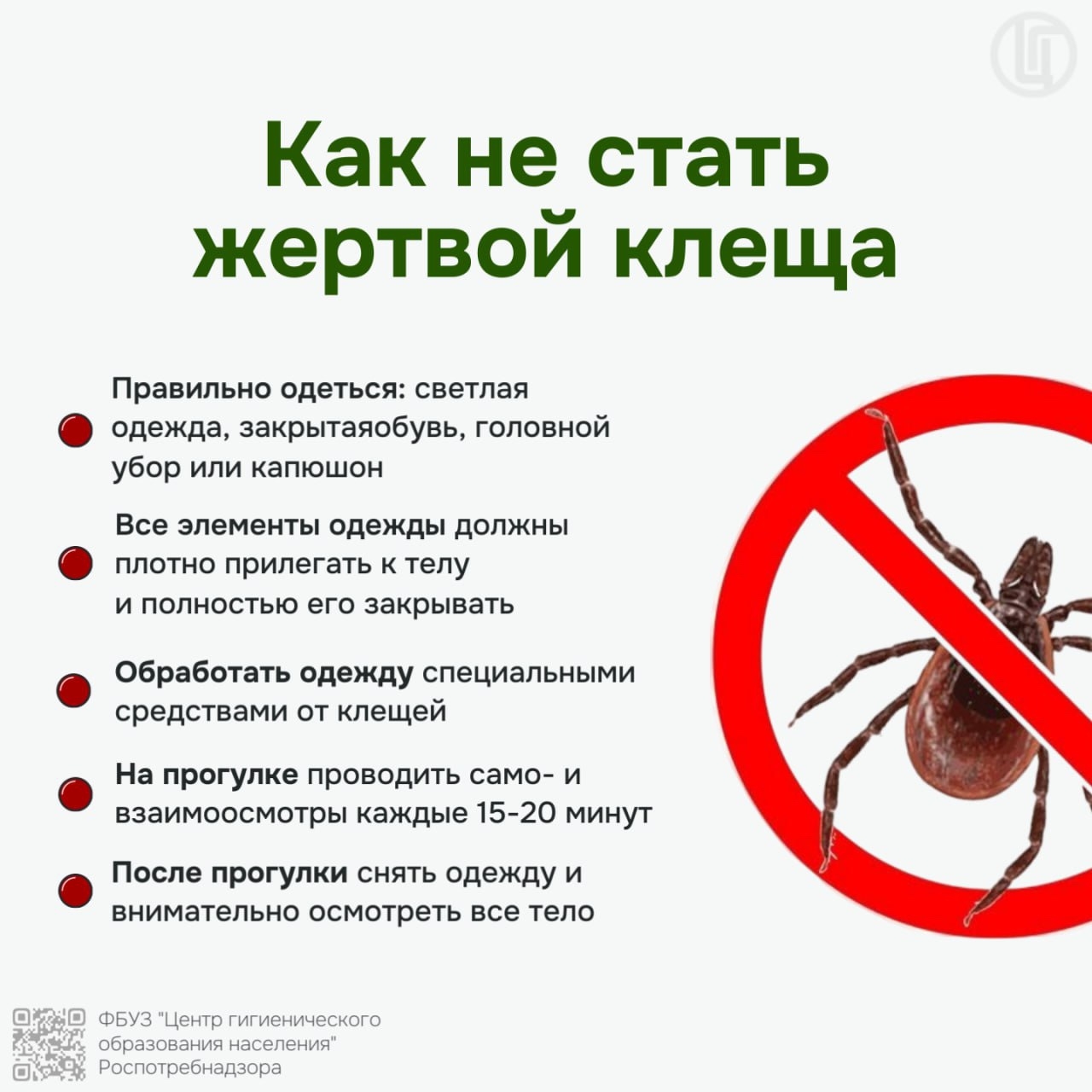 Роспотребнадзор предупреждает! Наступила весна... Просыпаются клещи!