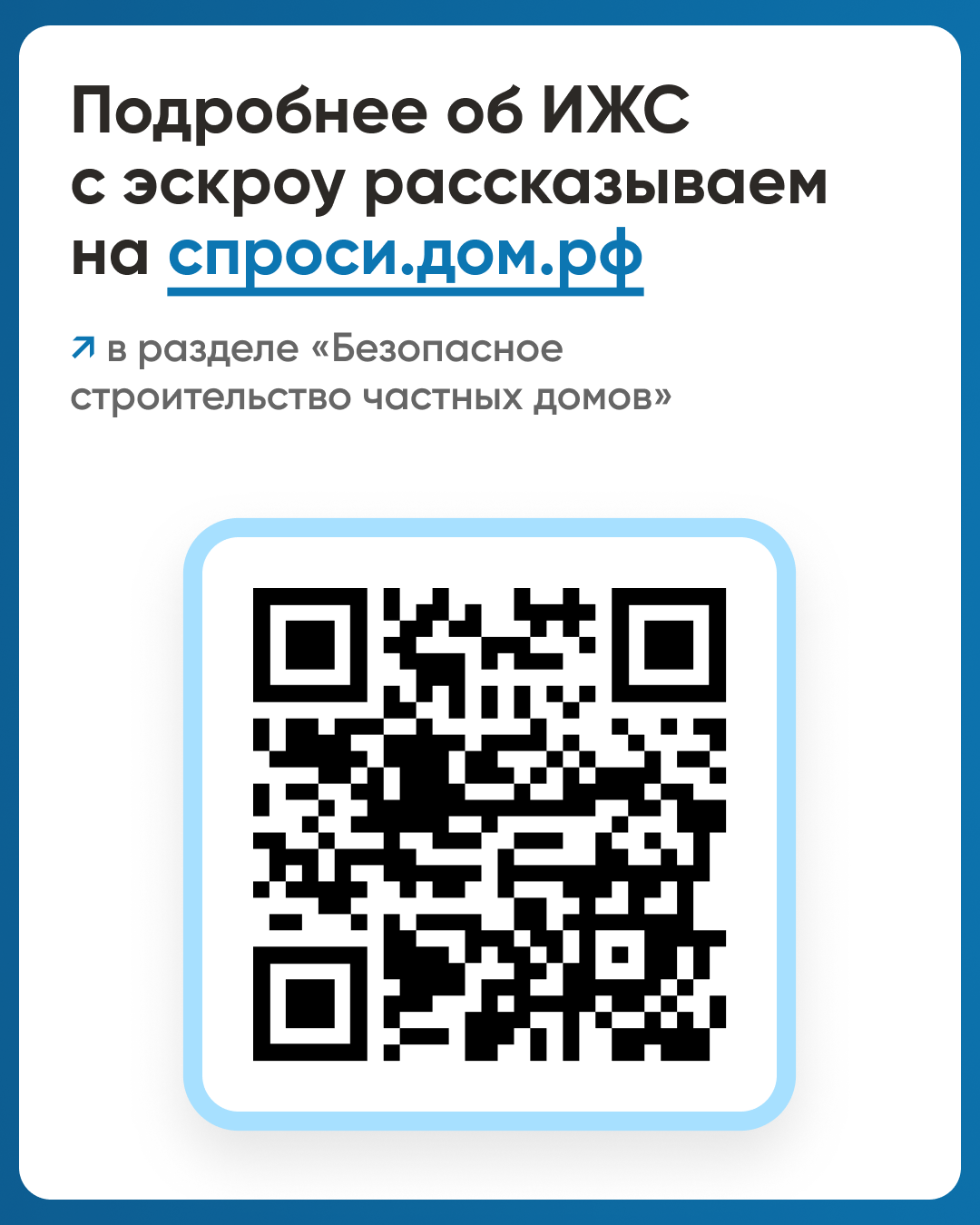 Безопасное строительство частных домов.