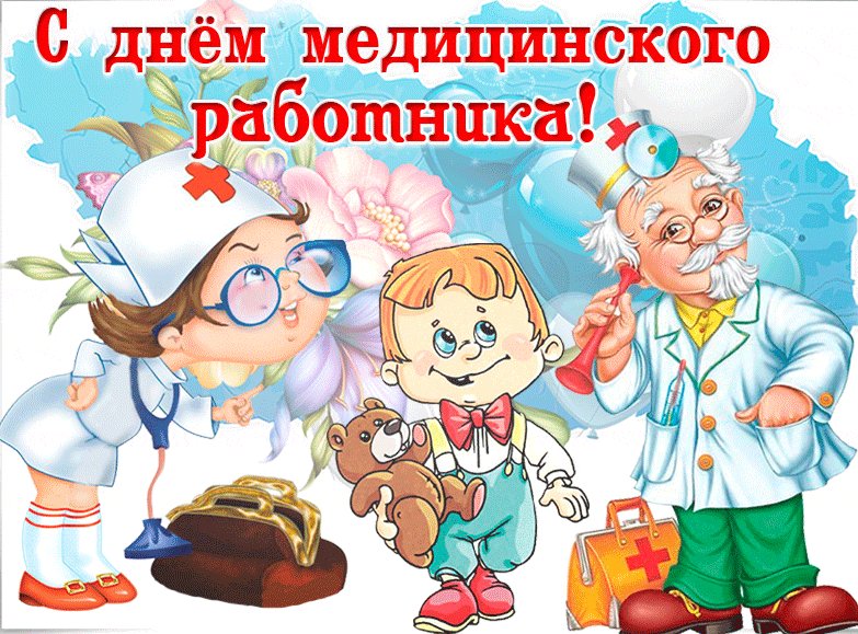 Поздравление ФГБУ ДТС "Пушкинский" с Днем медицинского работника от детей