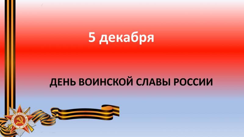 Чтобы помнили: наши воспитанники узнали о подвиге защитников Москвы
