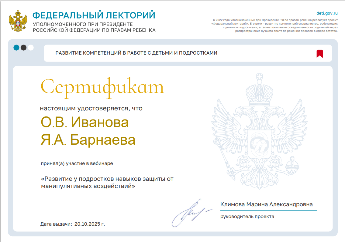 Проект "Федеральный лекторий" Формирование у подростков навыков защиты от манипулятивных воздействий