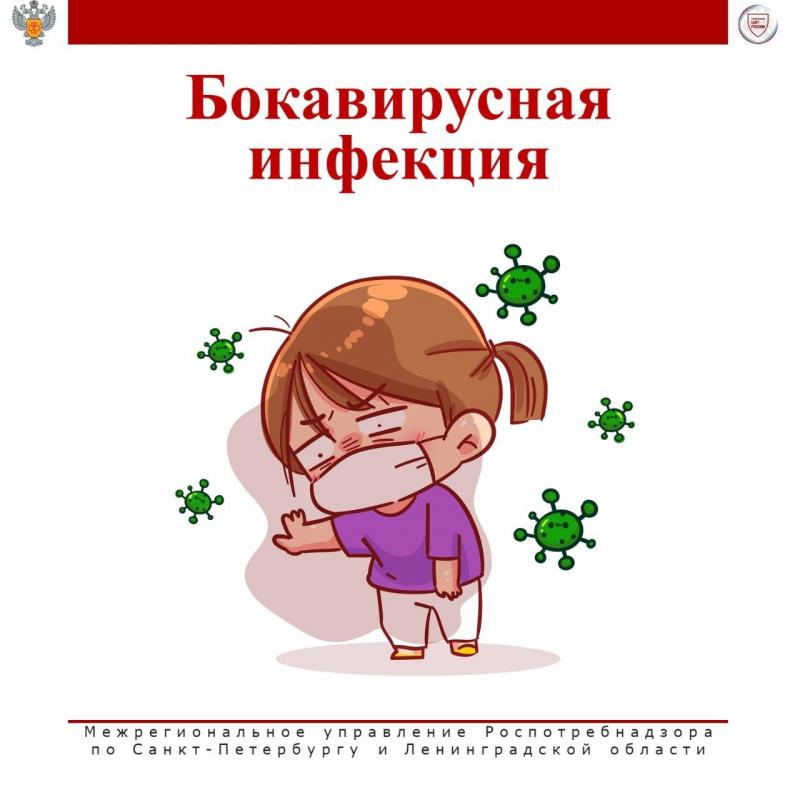 Роспотребнадзор информирует