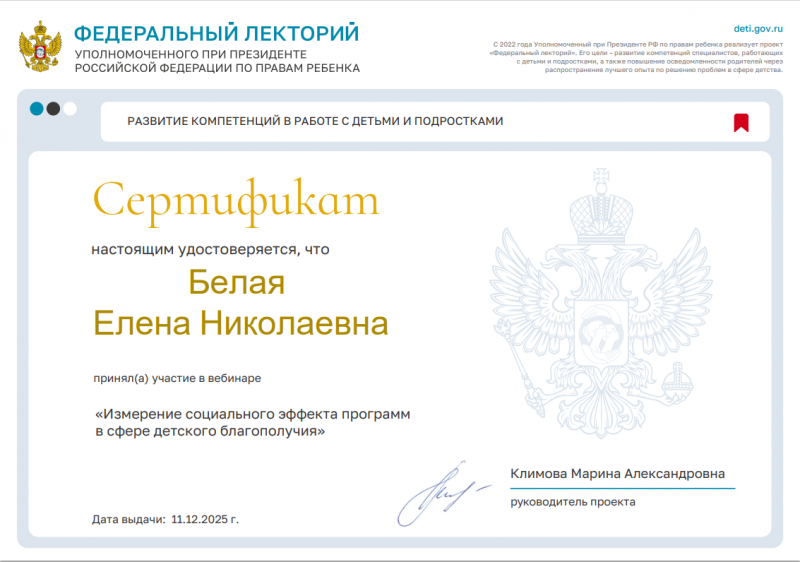 Проект "Федеральный лекторий" Измерение социального эффекта программ в сфере детского благополучия