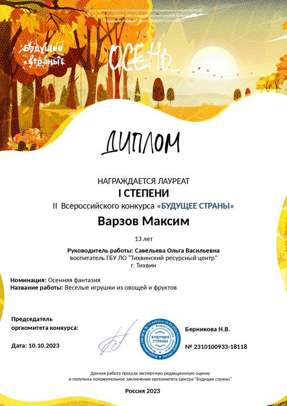 Воспитанники ГБУ ЛО «Тихвинский ресурсный центр» приняли участие во II Всероссийском конкурсе «Будущее страны», организованном Всероссийским СМИ «Твори! Участвуй! Побеждай!» г. Москва