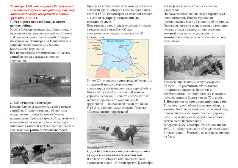 Проспект «8 фактов о «Дороге Жизни»