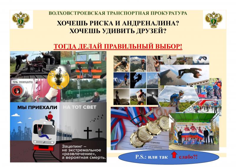   Зацепинг — опасная практика, которая может привести к трагичным последствиям.