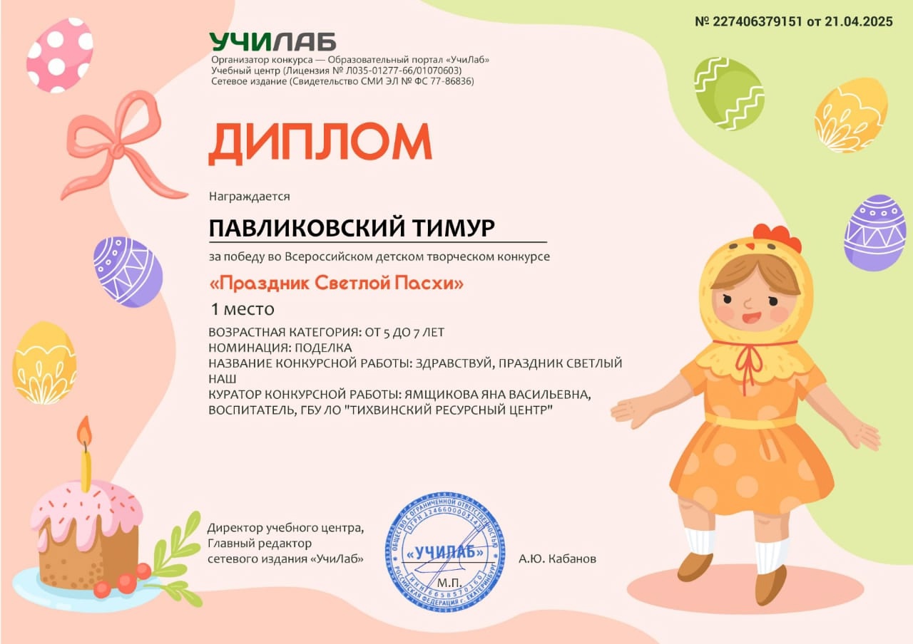 Участие во Всероссийском конкурсе рисунков и поделок "Праздник Светлой Пасхи"
