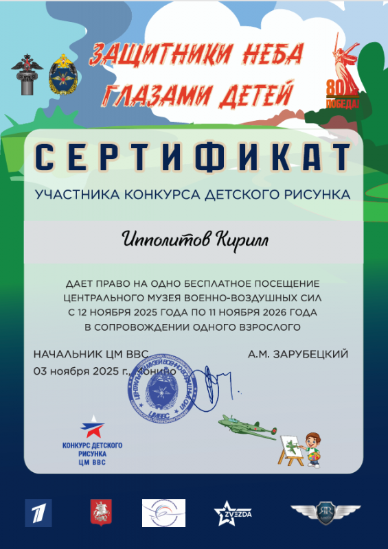 Наши воспитанники стали участниками Всероссийского конкурса детского рисунка ЦМ ВВС «Защитники неба глазами детей»