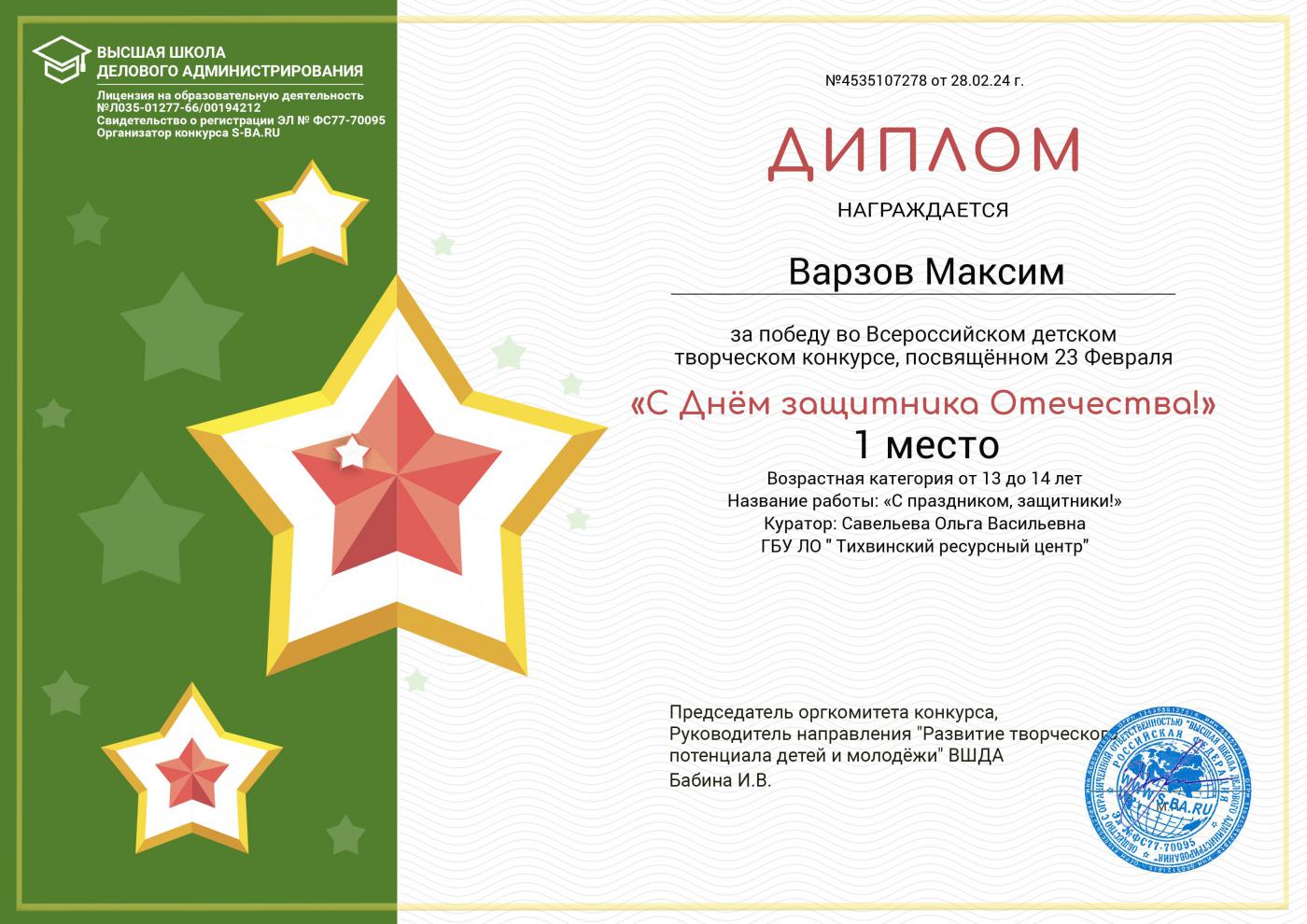 Победа во Всероссийском конкурсе детского творчества «С Днём защитника Отечества»