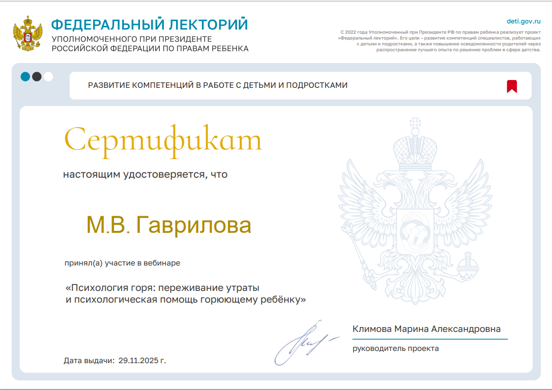 Проект "Федеральный лекторий"Психология горя: переживание утраты и психологическая помощь горюющему ребёнку