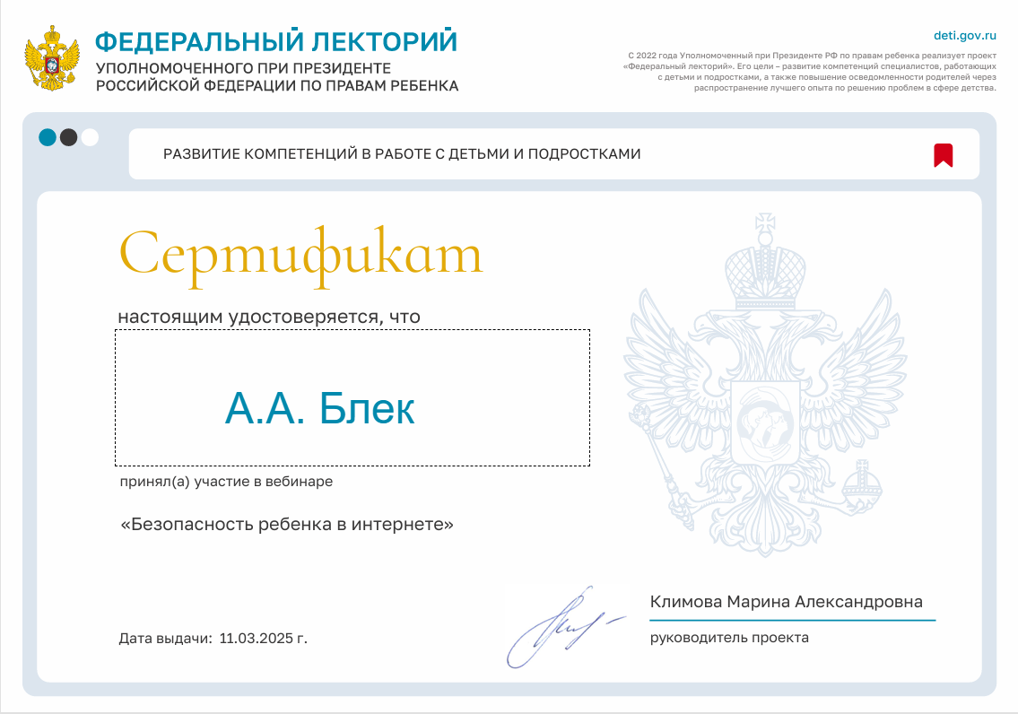 Федеральный лекторий