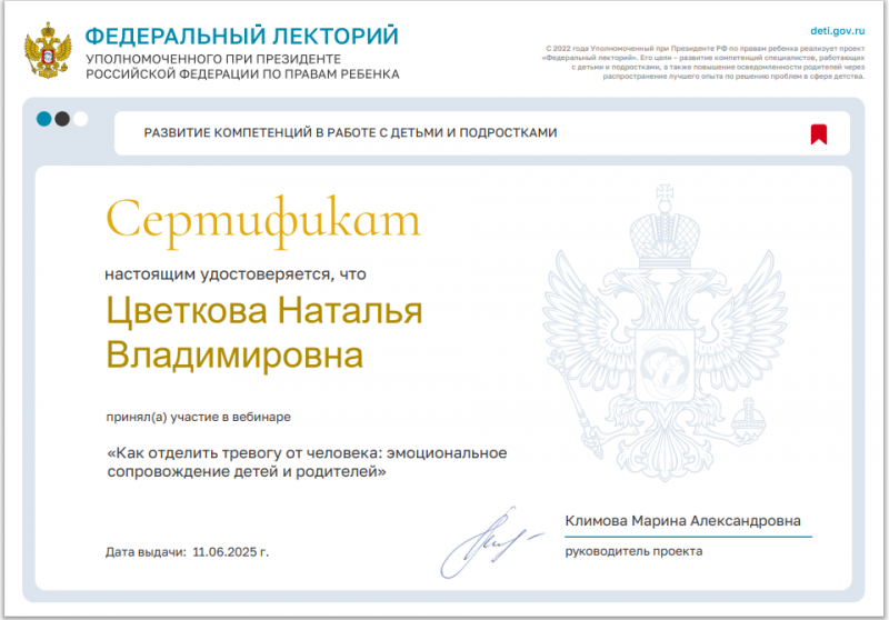 Участие в Федеральном лектории 