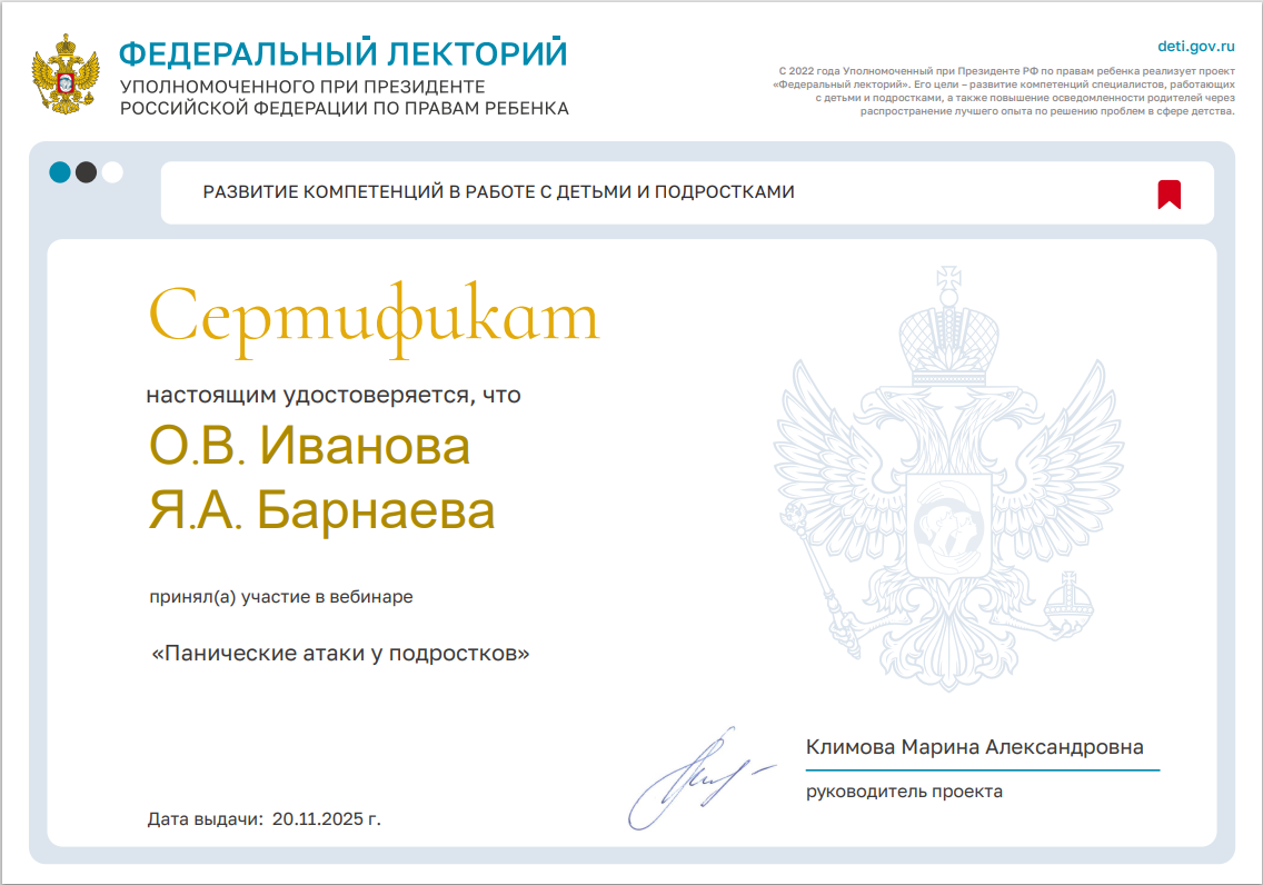 Проект "Федеральный лекторий" Панические атаки у подростков