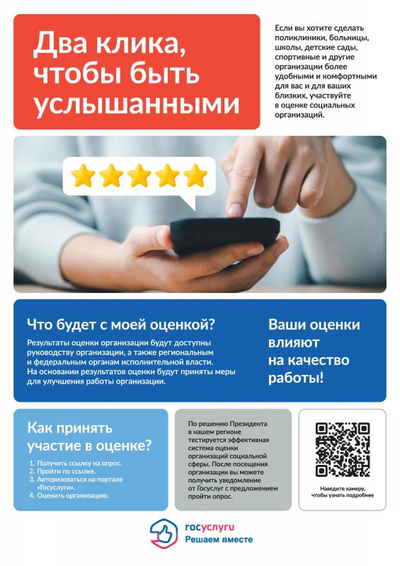 Россияне оценят учреждения социальной сферы через «Госуслуги»