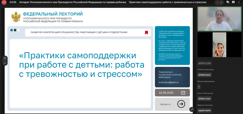 Проект "Федеральный лекторий" Практики самоподдержки: работа с тревожностью и стрессом