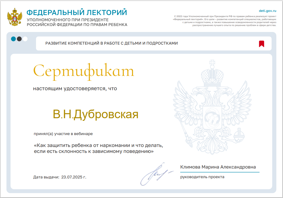 Проект "Федеральный лекторий"Как защитить ребенка от наркомании и что делать, если есть склонность к зависимому поведению