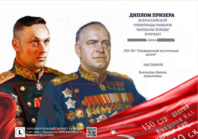 Наша воспитанница — призер олимпиады «Маршалы Победы»