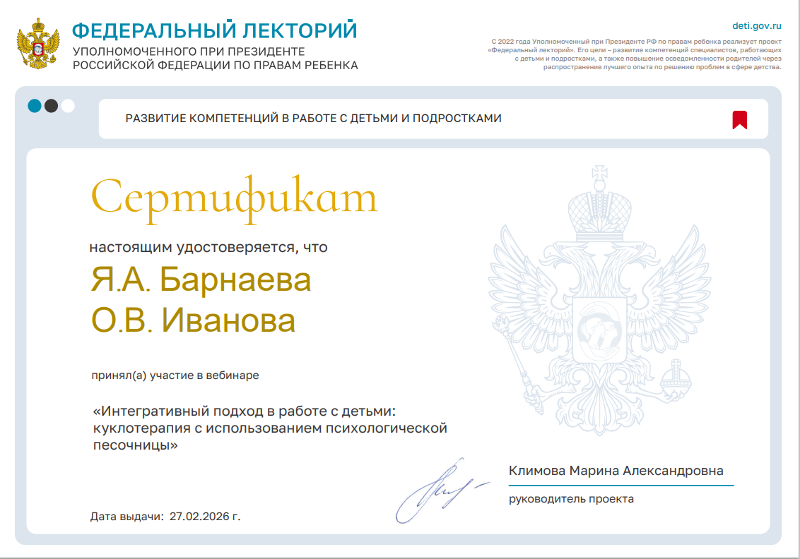 Проект "Федеральный лекторий"  «Куклотерапия с использованием психологической песочницы»