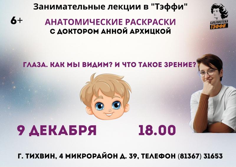 Увидеть мир по-новому: научный цикл занятий с доктором Анной Архицкой