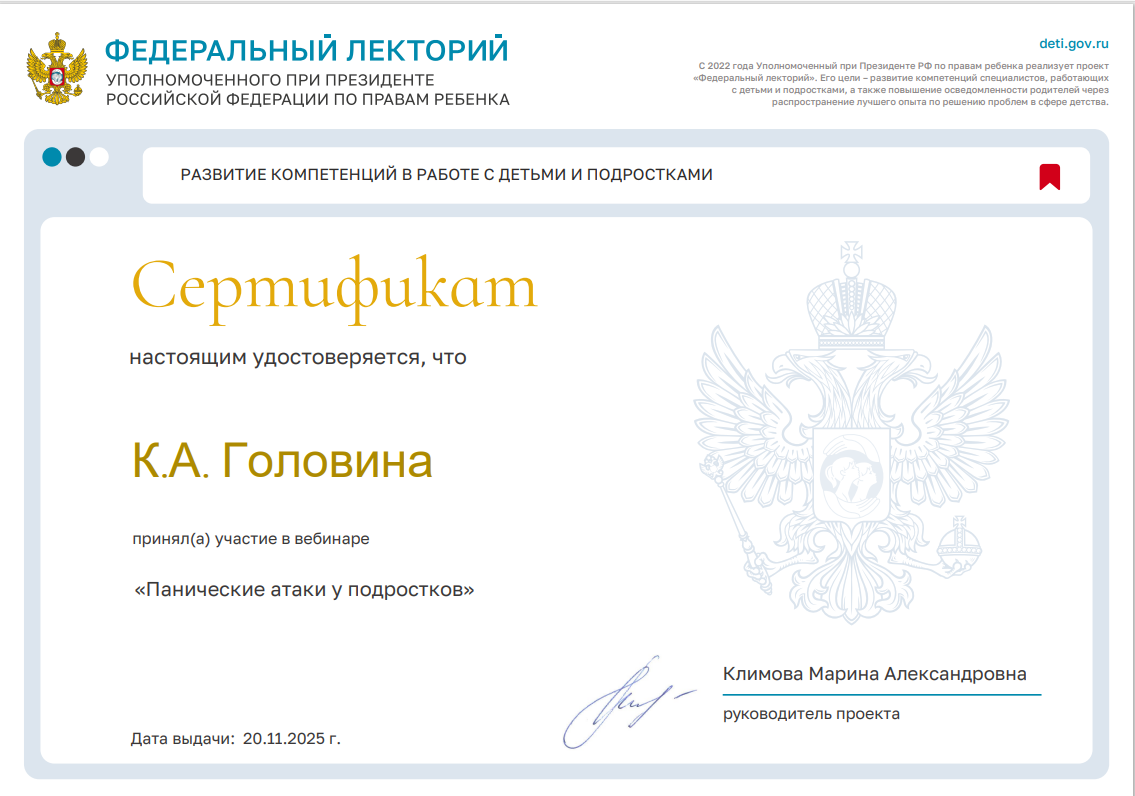 Проект "Федеральный лекторий" Панические атаки у подростков