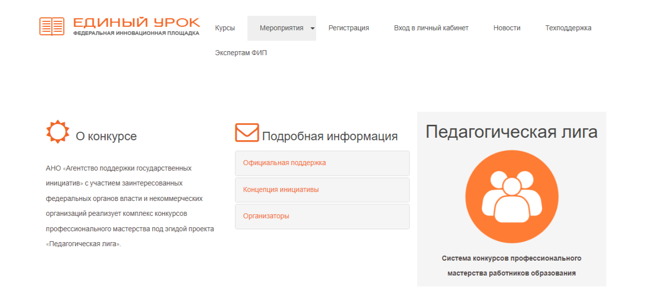 Национальный конкурс педагогического профессионального мастерства «Педагогическая лига: год Семьи в образовании»