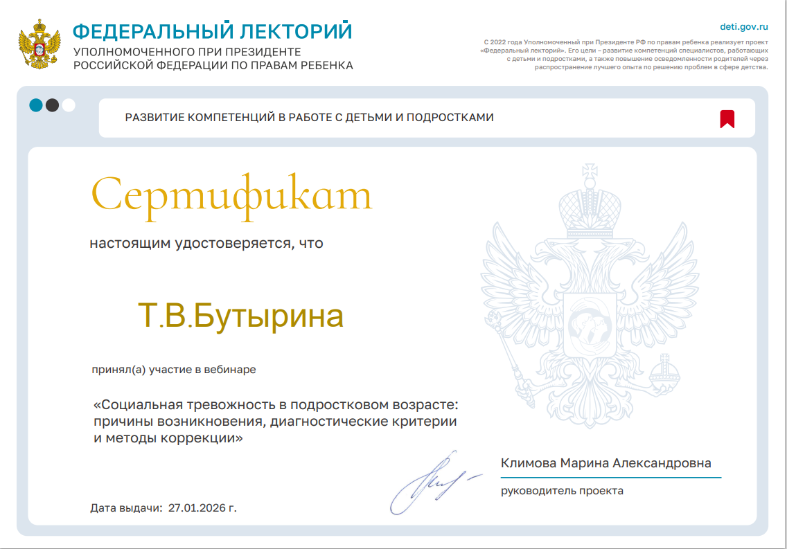 Проект "Федеральный лекторий" «Социальная тревожность в подростковом возрасте: причины возникновения, диагностические критерии и методы коррекции»