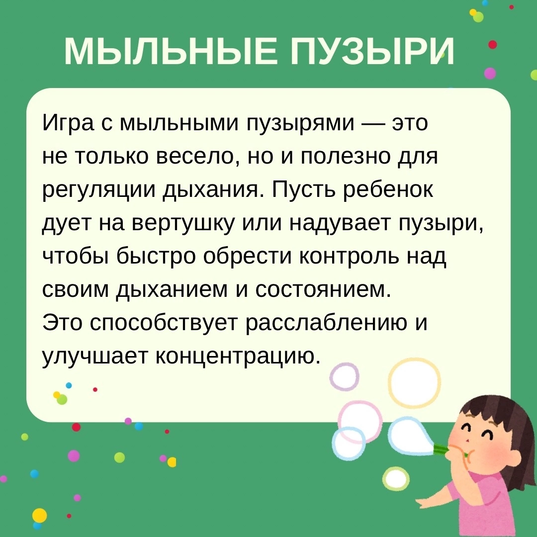 Играем и справляемся с тревожностью