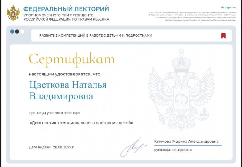 Проект "Федеральный лекторий" Диагностика эмоционального состояния детей