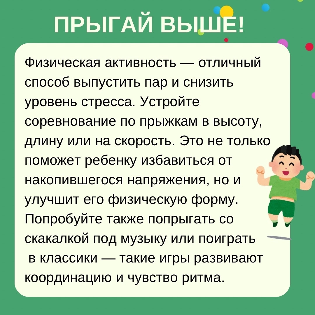 Играем и справляемся с тревожностью
