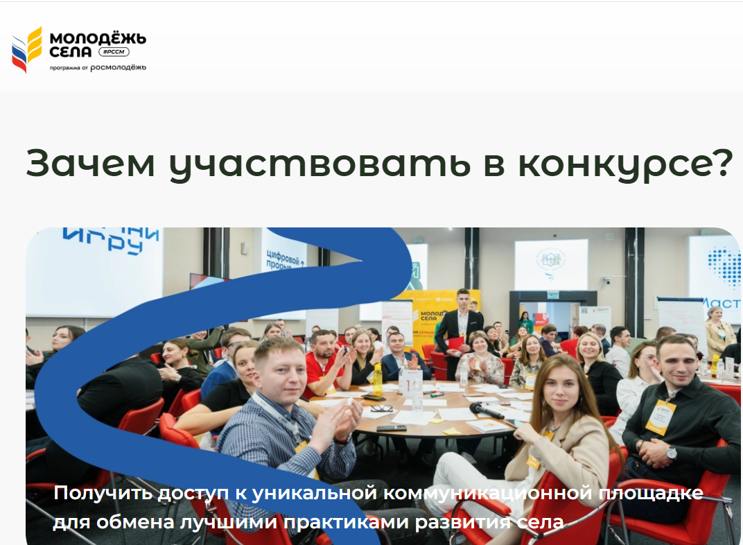 Продлен срок приема заявок на Конкурс молодых управленцев «Лидеры села»