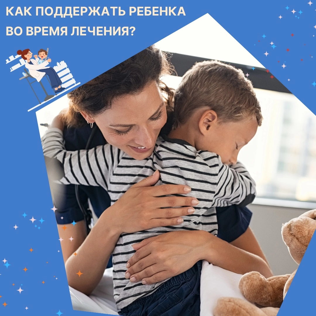 Болезнь — это стресс не только для ребёнка, но и для всей семьи