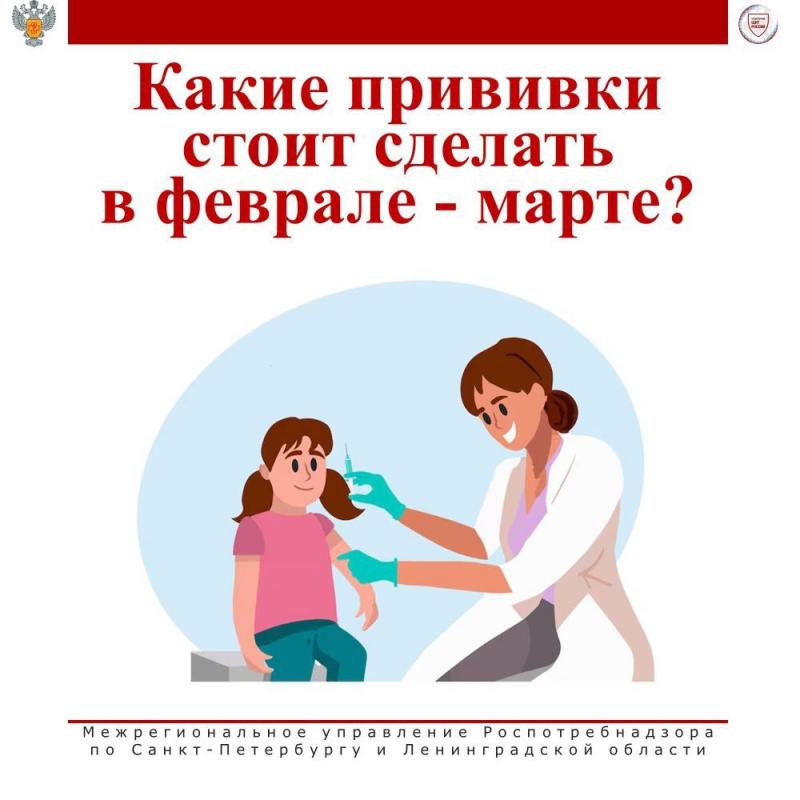 #САНПРОСВЕТ: Февраль и март – время позаботиться о прививках!