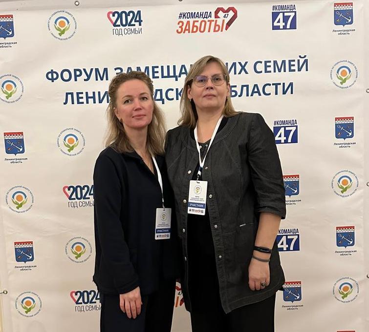 18 ноября 2024 года состоялся Форум замещающих семей Ленинградской области