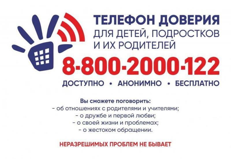 О проведении информирования о детском телефоне доверия в рамках операции «Подросток»