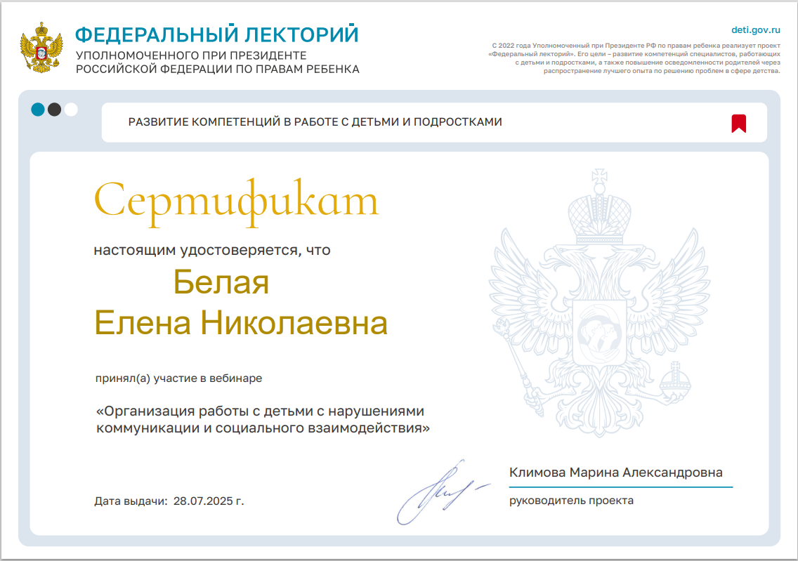 Проект "Федеральный лекторий" Организация работы с детьми с нарушениями коммуникации и социального взаимодействия